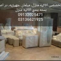 باربری اصفهان بار