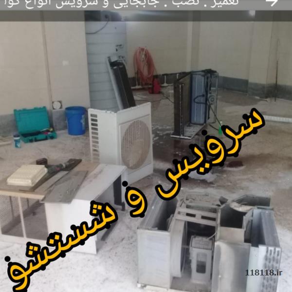 سرویس و شستشو کولر پنجره‌ای و دوتیکه 